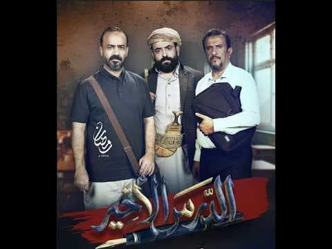 الاعلان الترويجي لمسلسل الدرس الأخير