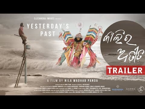 Yesterday's Past | କାଲିର ଅତୀତ | Official Trailer | National Award Winner 2021