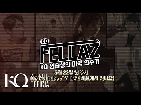 KQ Fellaz 미국 연수기 예고편 (Preview)