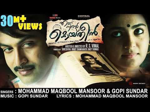 Mukkathe Penne | Official Video Song HD | Ennu Ninte Moideen | Prithviraj | Parvathi