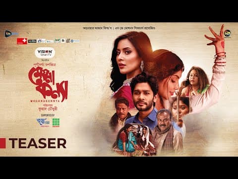 Meghna Konnya | মেঘনা কন্যা | Official Teaser | Nawshaba | Samonty Shoumi | New Bangla Movie 2024