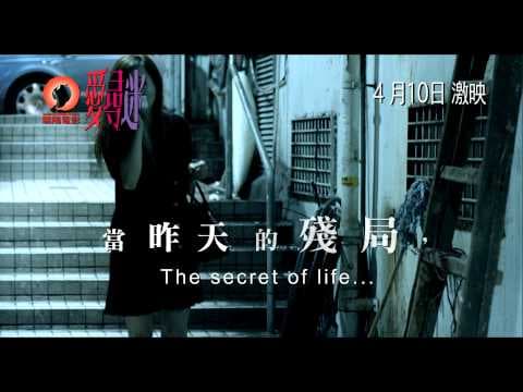 陶傑執導電影《愛．尋．迷》(Enthralled) 預告2 4月10日激映