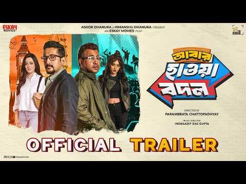 Abar Hawa Bodol(আবার হাওয়া বদল)|Official Trailer|ParambrataC,RudranilG,Raima,Anusha|ID|Eskay Movies