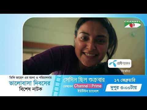 Sedin Chilo Shukrobar | সেদিন ছিল শুক্রবার | Promo | Tawsif Mahbub | Tanjim Saiyara Totini