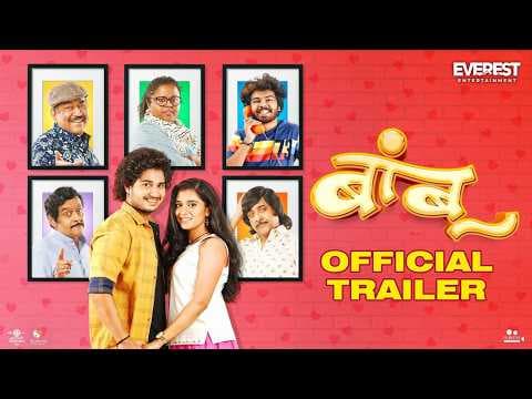 बांबू Bamboo 2023 Official Trailer | Abhinay, Vaishanvi, Parth | Vishal Devrukhkar | Tejaswini P.