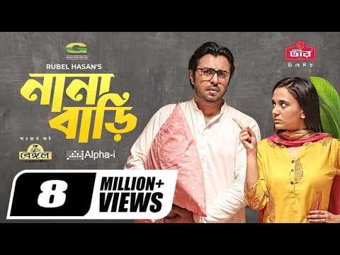 Nana Bari | নানা বাড়ি | Eid Natok 2021 | Apurba | Sabila Noor | Rubel Hasan | New Bangla Natok 2021