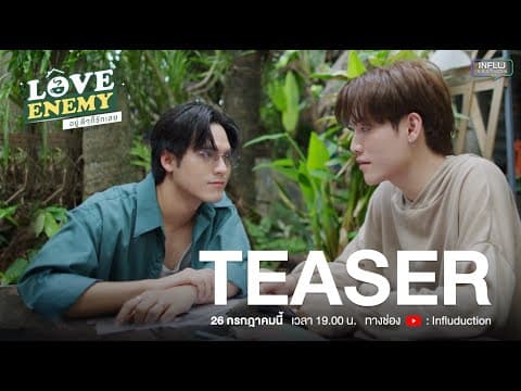 [Eng Sub] TEASER | LOVE ENEMY | อยู่ดีๆ ก็รักเลย