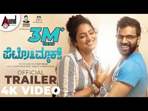 Petromax |Kannada Trailer |Sathish Ninasam | Hariprriya | Vijayaprasad | J Anoop Seelin |Anand Audio