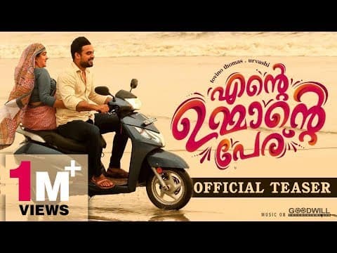 Ente Ummante Peru Teaser | Tovino | Saipriya | Urvashi | Jose Sebastian | Gopi Sundar | Anto Joseph