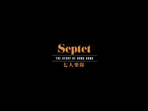 【《七人樂隊》． 先導預告🎥】