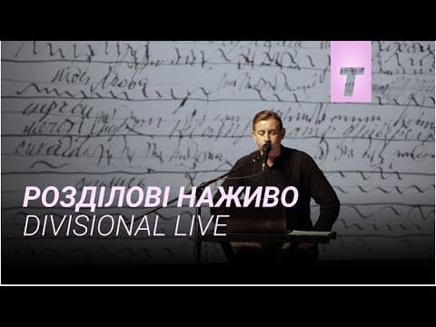 Розділові Наживо / Трейлер фільму