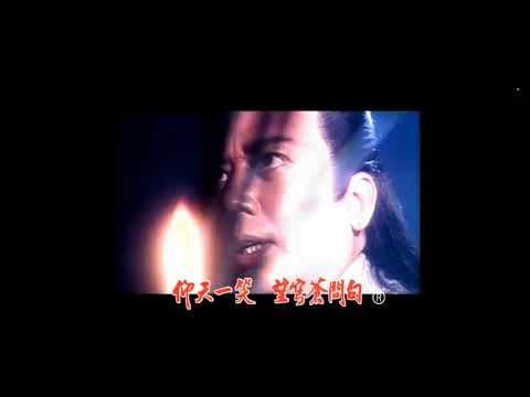 绝世绝招 张智霖（射雕英雄传 TVB 1994年 主题曲）