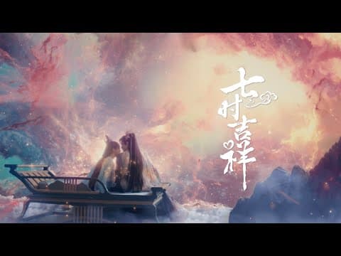 【DRAMA SERIES】LOVE YOU SEVEN TIMES 七时吉祥 TRAILER