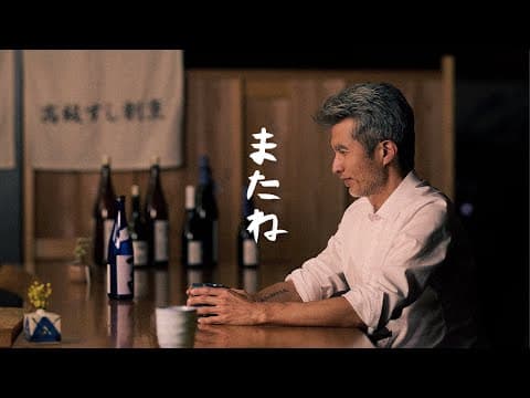 Introducing MATA-NE: A Japanese-Australian Short Film