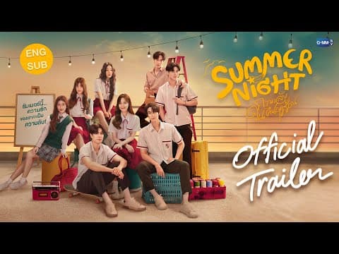 [Official Trailer] Summer Night ความลับในคืนฤดูร้อน