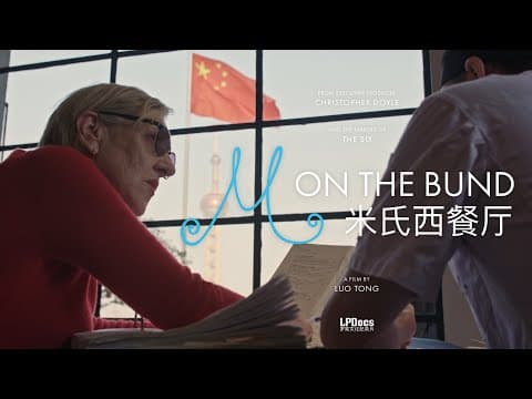 M on the Bund - Teaser Trailer 1