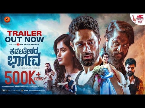Kadala Theerada Bhargava - Trailer | Bharath Gowda | Patel Varun Raju | Shruti Prakash | Pannaga