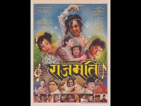 Rajamati राजमति - Newari Movie