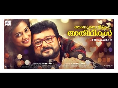 Njangalude Veettile Adhithikal - Official Trailer