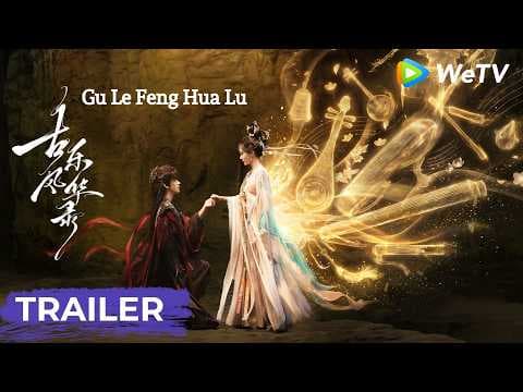 Trailer【Gu Le Feng Hua Lu古乐风华录】| The Melody of Love | Li Yitong, Ocean Chen | WeTV