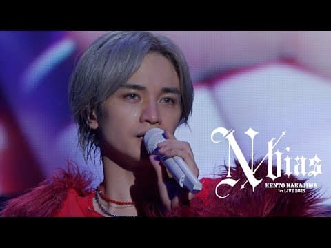 中島健人 Live BD/DVD『KENTO NAKAJIMA 1st Live 2025”N  / bias”』Digest Movie