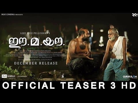 Ee.Ma.Yau Movie Official Teaser 3 HD | Vinayakan | Chemban Vinod | Dileesh Pothen |
