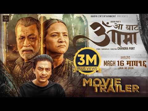 AA BATA AAMA || Movie Official Trailer 2026 || Bipana Thapa, Pradeep, Paul, Simran, Saigrace, Usha