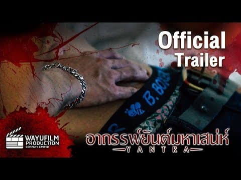 [Official Trailer] อาถรรพ์ยันต์มหาเสน่ห์ (English Subtitle)