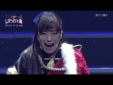 「少女☆歌劇 レヴュースタァライト」2ndスタァライブ "Starry Desert” Blu-ray ダイジェスト映像