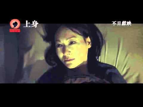 Daughter 上身 [HK Trailer 香港版預告]