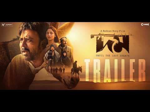 Domm | Official Trailer