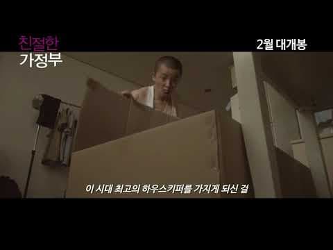 The Maidroid (2015) Trailer
