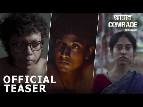 আমার Comrade (My Comrade) | Official Teaser | Indian LGBTQIA+ Short Film