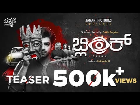 BLINK | KANNADA TEASER I Dheekshith shetty I MandaraI Chaithra I Srinidhi Bengaluru I Ravichandra AJ