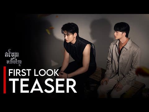 FIRST LOOK TEASER | ခင်ဗျားမသိပါဘူး | You Don't Know | The Mini Series