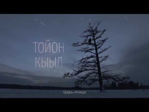 трейлер фильма "Царь-птица", "The Lord Eagle" реж Эдуард Новиков