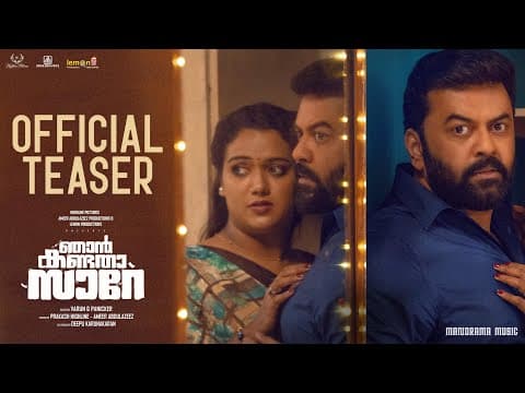 Njan Kandatha Sare - Official Teaser | Indrajith Sukumaran, Baiju Santhosh | Varun G Panicker
