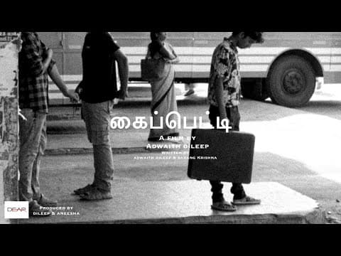 கைப்பெட்டி Official Trailer. Short film