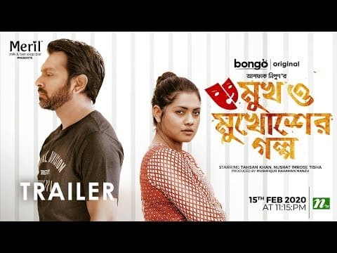 Mukh O Mukhosher Golpo (Trailer) | Valentine's Day Natok | Tahsan, Nusrat Imrose Tisha