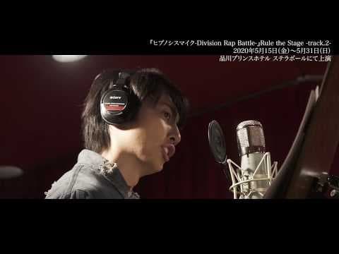『ヒプノシスマイク-Division Rap Battle-』Rule the Stage -track.2- スポット
