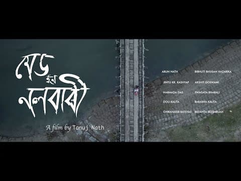 MADE IN NALBARI || TEASER || Assamese feature film || 02-12-2022 || TANUJ NATH