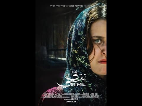 In Me Teaser | بروموشن في نفسي