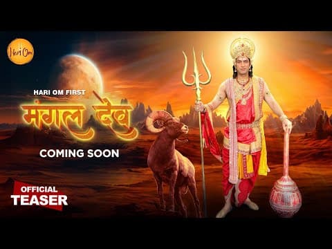 Mangal Dev | Official Teaser | Coming Soon | Exclusively On The Hari Om App #mangaldev