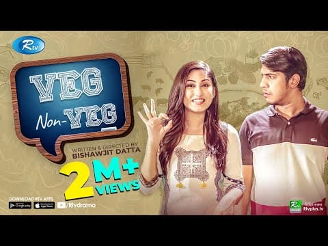 Veg Nonveg (ভেজ ননভেজ) | Ft. Tawsif Mahbub, Safa Kabir | Eid Al Adha Natok 2020 | Rtv Drama