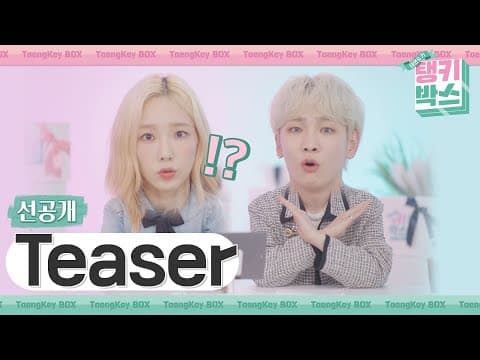 [#탱키박스] 메인 티저 대.공.개 ✨