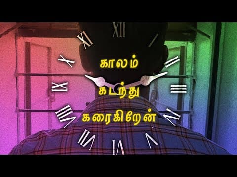 காலம் கடந்து கரைகிறேன் | Tamil mobile shortfilm | Bharathi kannan | Glassflowers