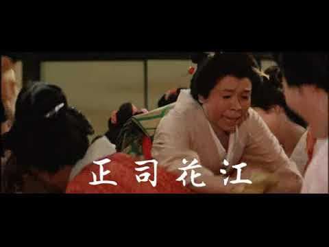 「日本女侠伝　侠客芸者」(公開年月日 1969年07月31日)　予告篇