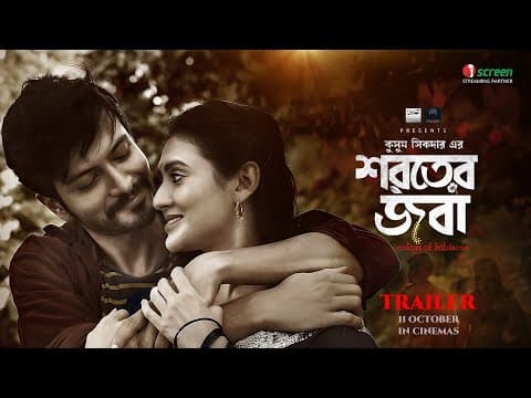 Shoroter Joba | শরতের জবা | Official Trailer | Kushum Shikder | Yash Rohan