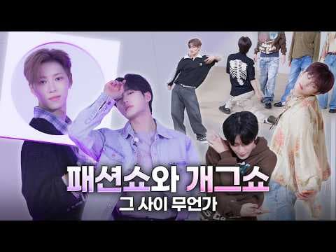 ALD1의 사복 추구미가 궁금해? 👕 | ONE DREAM FOREVER EP.11 TEASER
