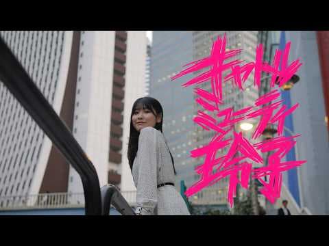 映画『キャトルミューティ玲子』特報